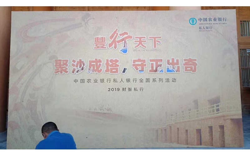 中國(guó)農(nóng)業(yè)銀行-農(nóng)行天下  聚沙成塔，守正出奇