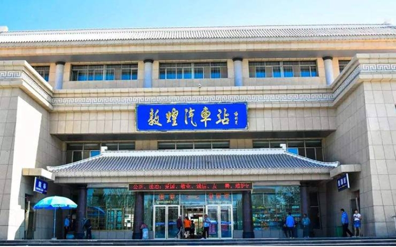 敦煌汽車站開始發(fā)班了