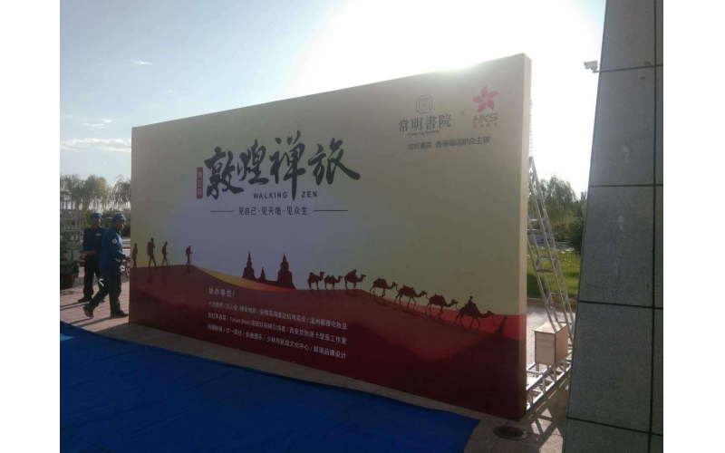 常明書(shū)院  敦煌禪旅